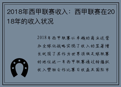 2018年西甲联赛收入：西甲联赛在2018年的收入状况