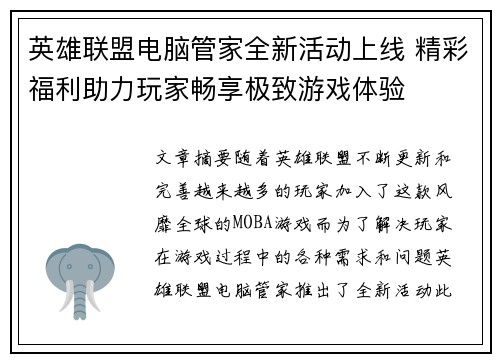 英雄联盟电脑管家全新活动上线 精彩福利助力玩家畅享极致游戏体验