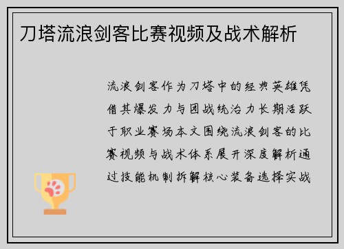 刀塔流浪剑客比赛视频及战术解析