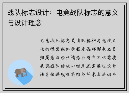 战队标志设计：电竞战队标志的意义与设计理念