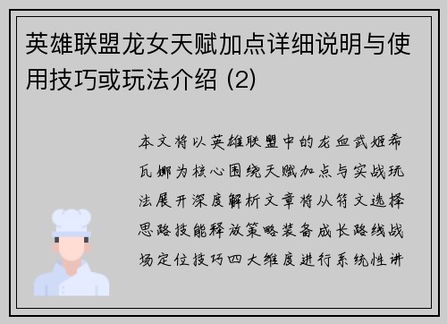 英雄联盟龙女天赋加点详细说明与使用技巧或玩法介绍 (2)